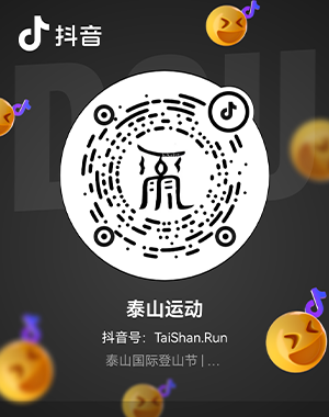 泰山运动 - TaiShan Run